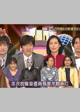 整人大赏2021夏 2小时SP