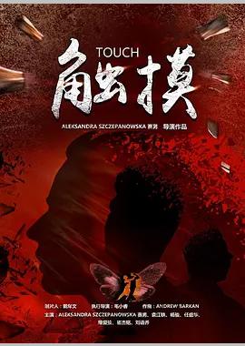 触摸