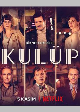 爱在俱乐部 第一季