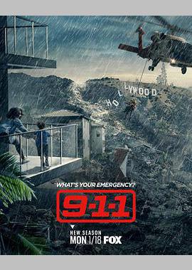 紧急呼救 第四季