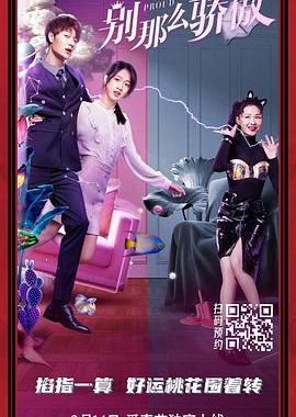 别那么骄傲