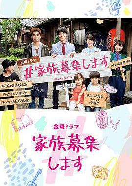 #家族募集