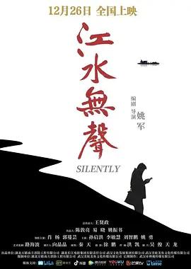 江水无声