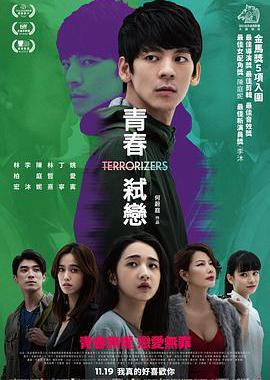 青春弑恋