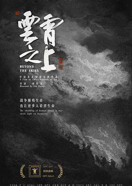 云霄之上
