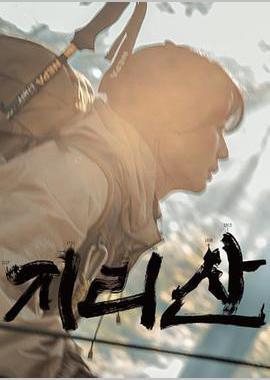 智异山