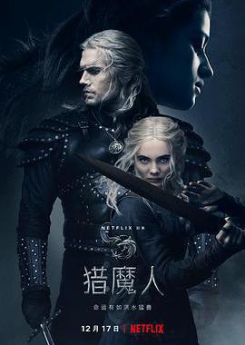 猎魔人 第二季