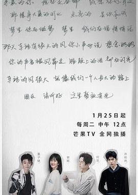朋友请听好 第二季