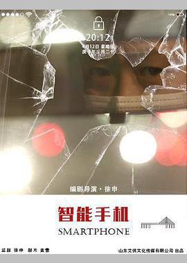 智能手机