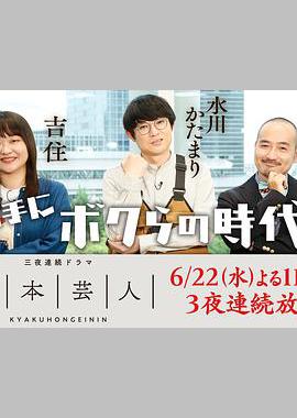 脚本芸人