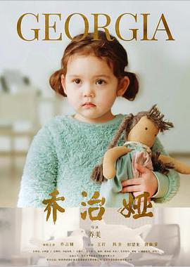 乔治娅