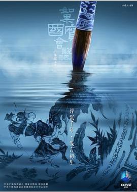 如果国宝会说话 第四季