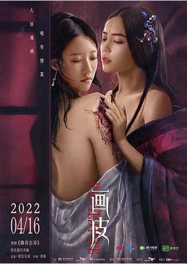 画皮
