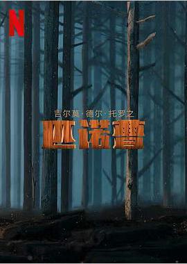 吉尔莫·德尔·托罗的匹诺曹
