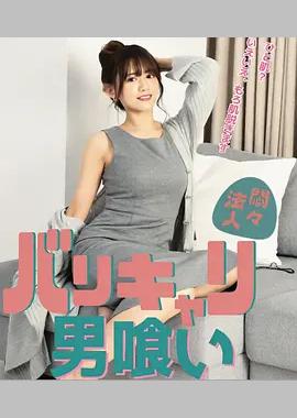 欲火OL：男色飨宴