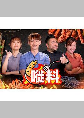 嘥料