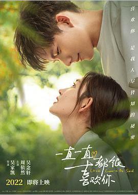 一直一直都很喜欢你