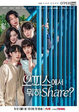 在办公室干什么Share?