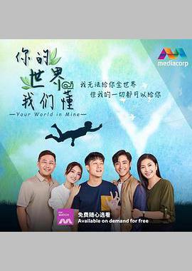 你的世界我们懂