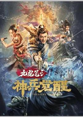 九龙笔之神兵觉醒