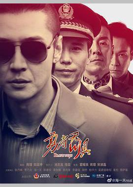勇者无惧