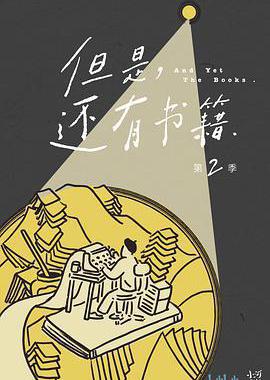 但是还有书籍 第二季