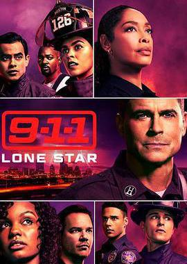 紧急呼救：孤星 第四季