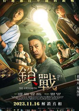 锁战