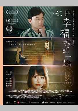 把幸福拉近一点