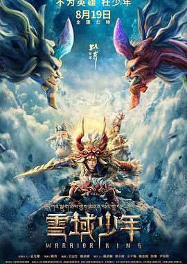 雪域少年