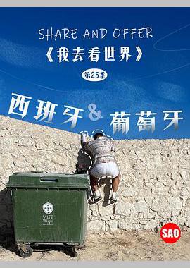 西班牙与葡萄牙