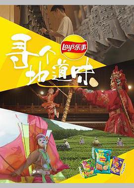 寻个地道味