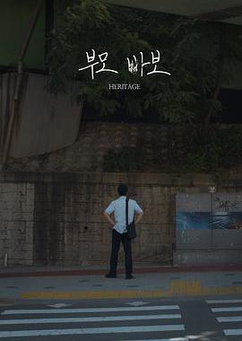 遗产