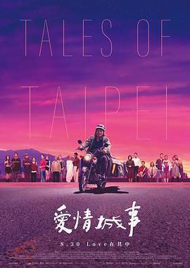爱情城事