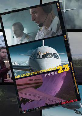 空中浩劫 第二十三季