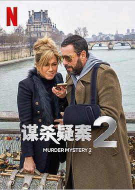 谋杀疑案2