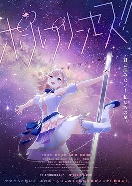 钢管公主
