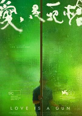爱是一把枪