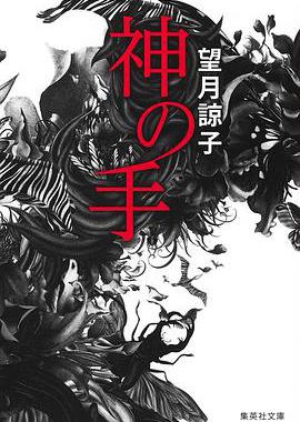 神之手