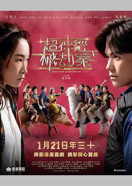 超神经械劫案下