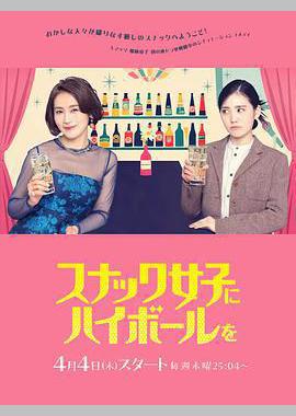 给小酒馆女子喝高杯酒