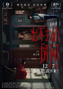 出不去的房间