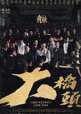 角头：大桥头