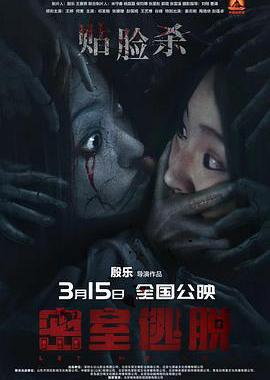 密室逃脱