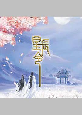 星辰令
