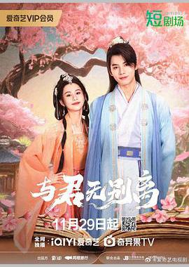 与君无别离