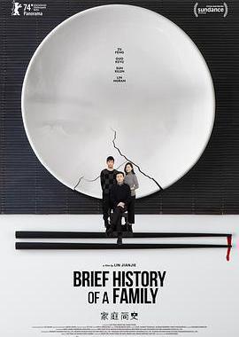 家庭简史