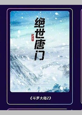 斗罗大陆之燃魂战