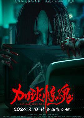 加班惊魂