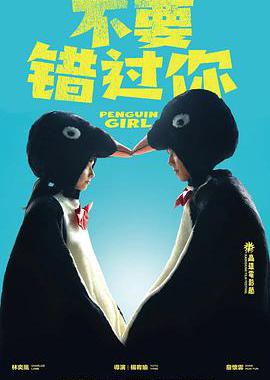 不要错过你